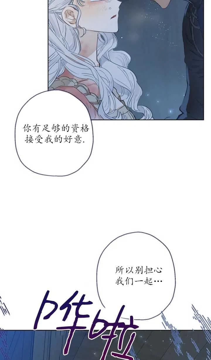 当伯爵家的私生女结婚时漫画,第29话50图