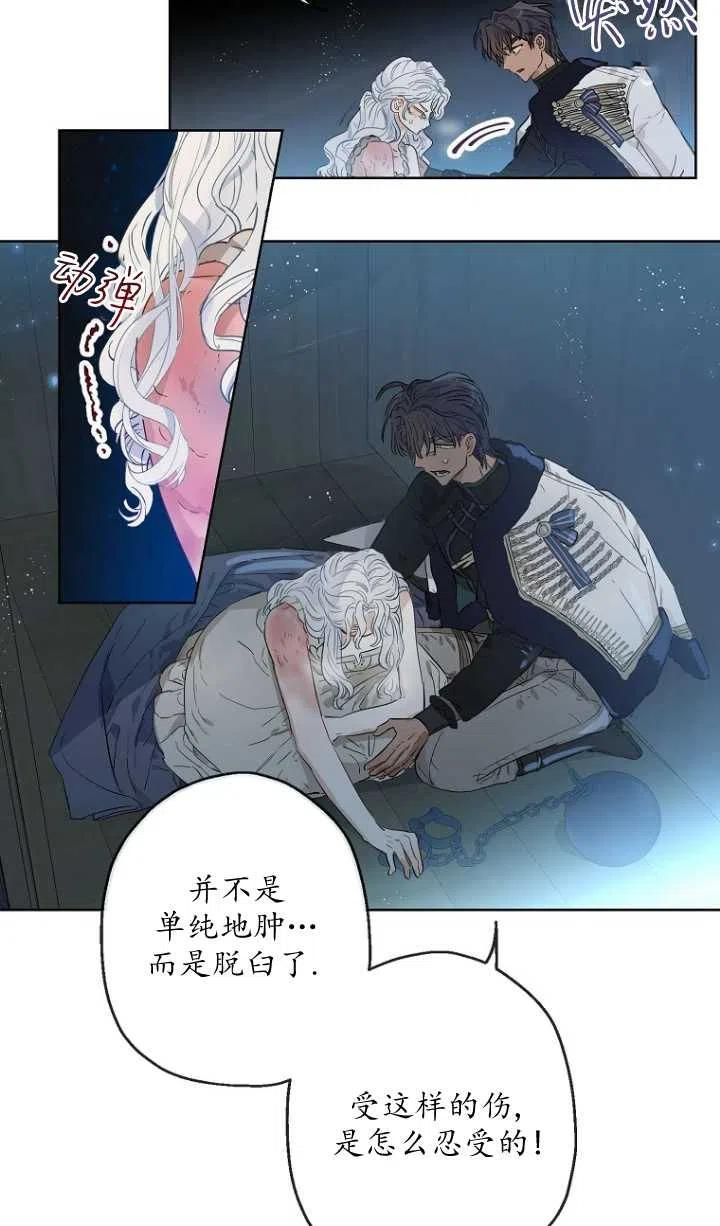 当伯爵家的私生女结婚时漫画,第29话54图