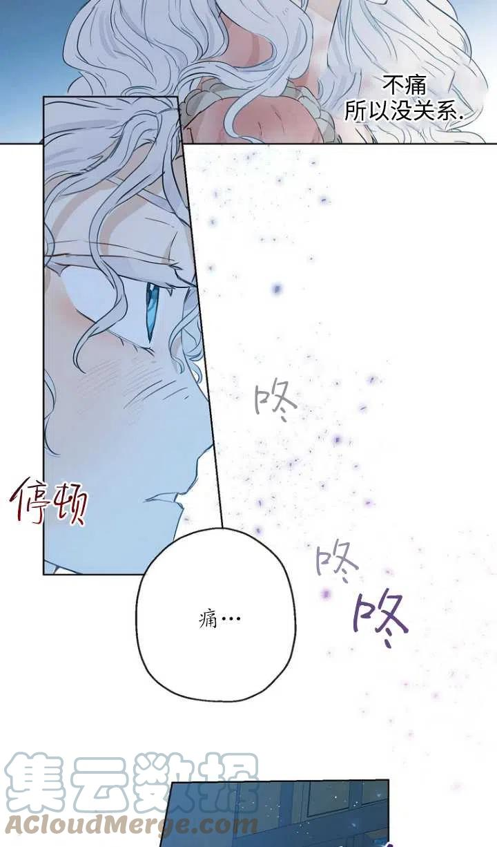 当伯爵家的私生女结婚时漫画,第29话64图