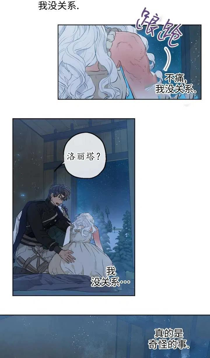 当伯爵家的私生女结婚时漫画,第29话68图