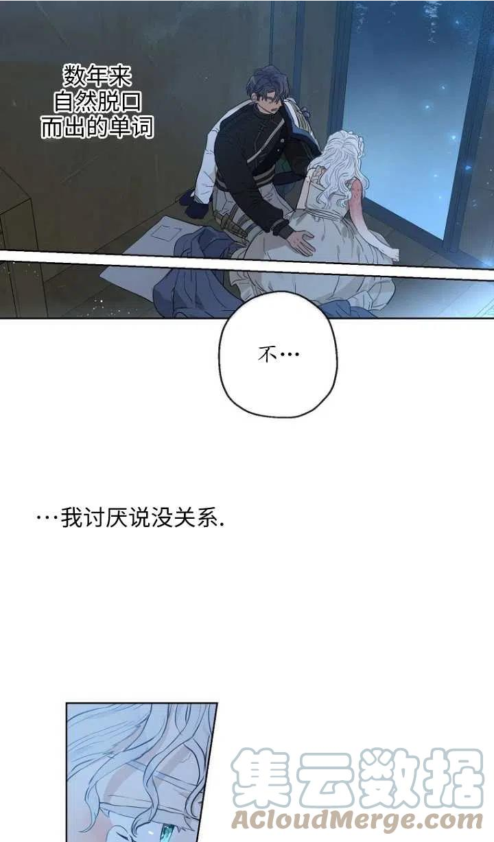 当伯爵家的私生女结婚时漫画,第29话70图