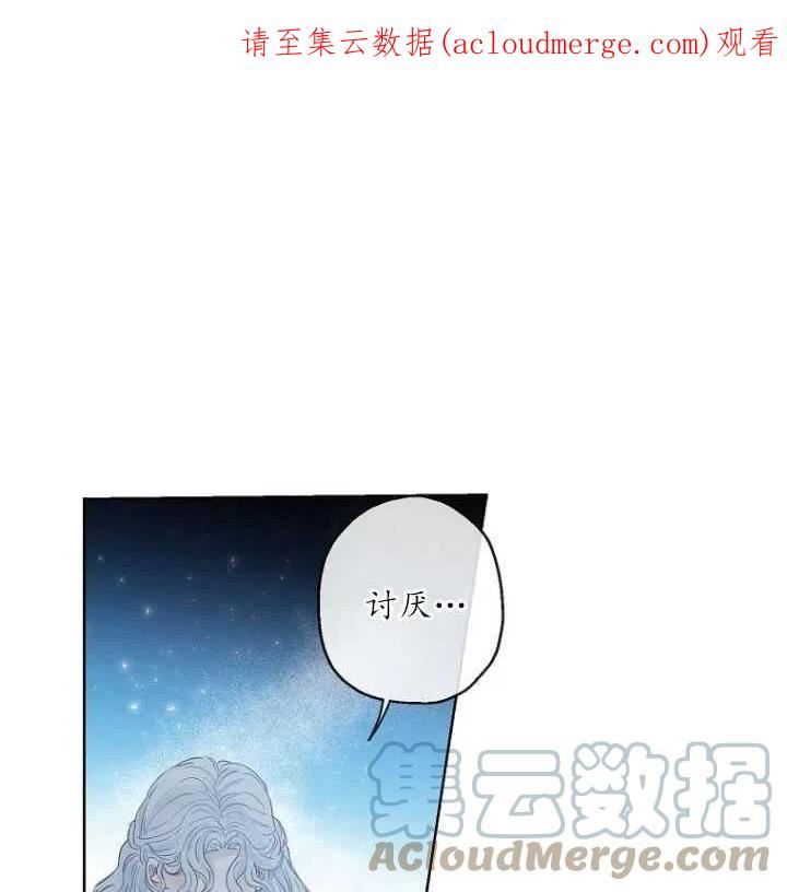 当伯爵家的私生女结婚时漫画,第30话1图