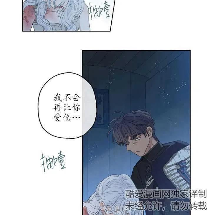 当伯爵家的私生女结婚时漫画,第30话2图