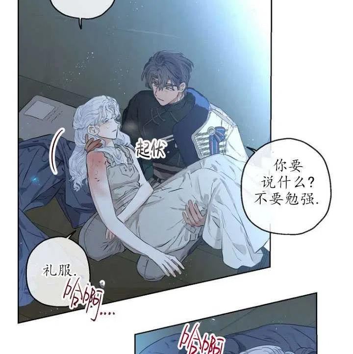 当伯爵家的私生女结婚时漫画,第30话24图