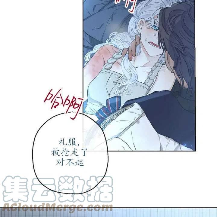 当伯爵家的私生女结婚时漫画,第30话25图