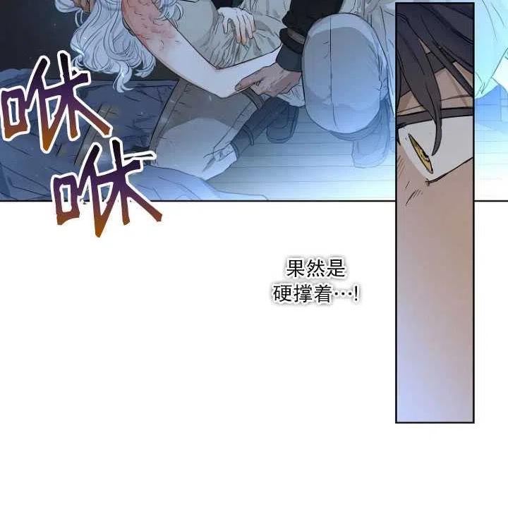 当伯爵家的私生女结婚时漫画,第30话27图