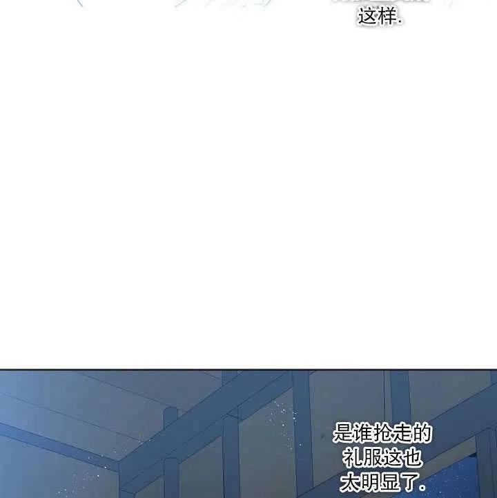 当伯爵家的私生女结婚时漫画,第30话32图