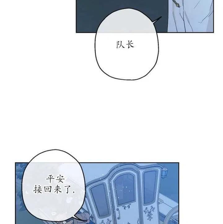 当伯爵家的私生女结婚时漫画,第30话39图