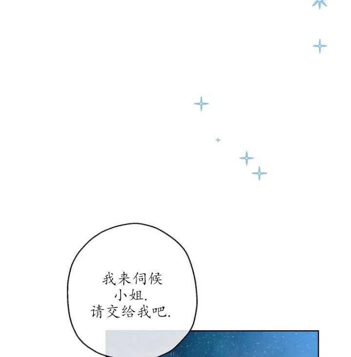 当伯爵家的私生女结婚时漫画,第30话44图