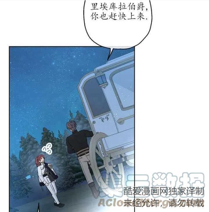 当伯爵家的私生女结婚时漫画,第30话49图