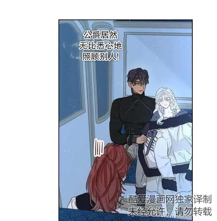 当伯爵家的私生女结婚时漫画,第30话53图