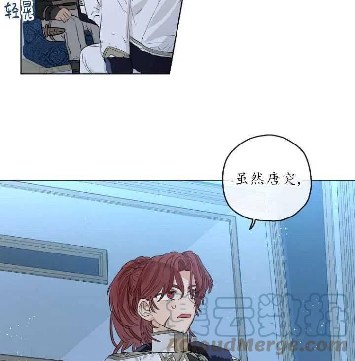 当伯爵家的私生女结婚时漫画,第30话58图