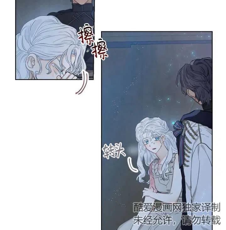 当伯爵家的私生女结婚时漫画,第30话6图