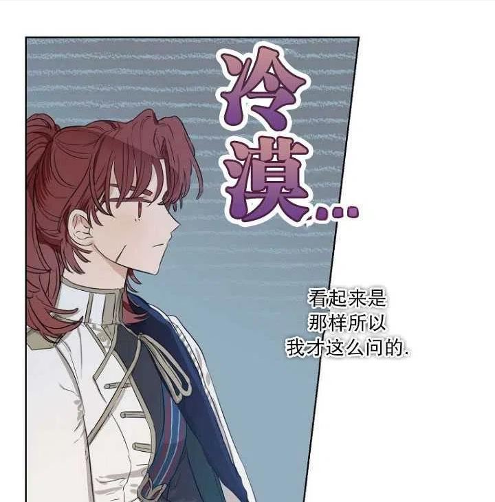 当伯爵家的私生女结婚时漫画,第30话63图