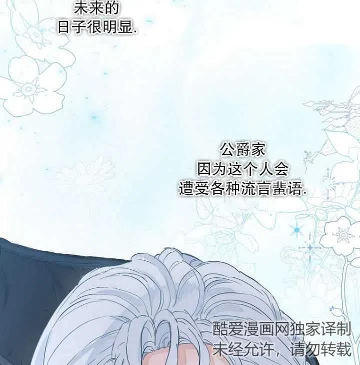 当伯爵家的私生女结婚时漫画,第30话71图