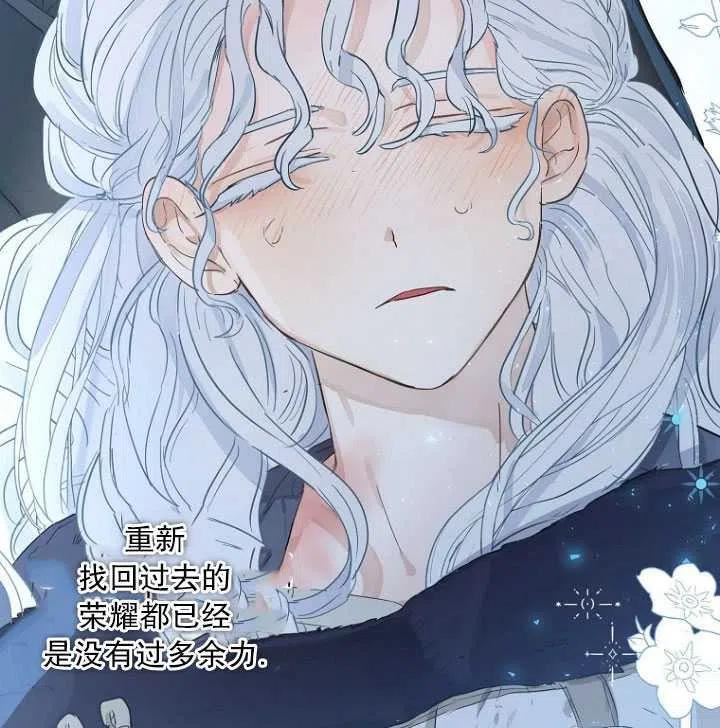 当伯爵家的私生女结婚时漫画,第30话72图