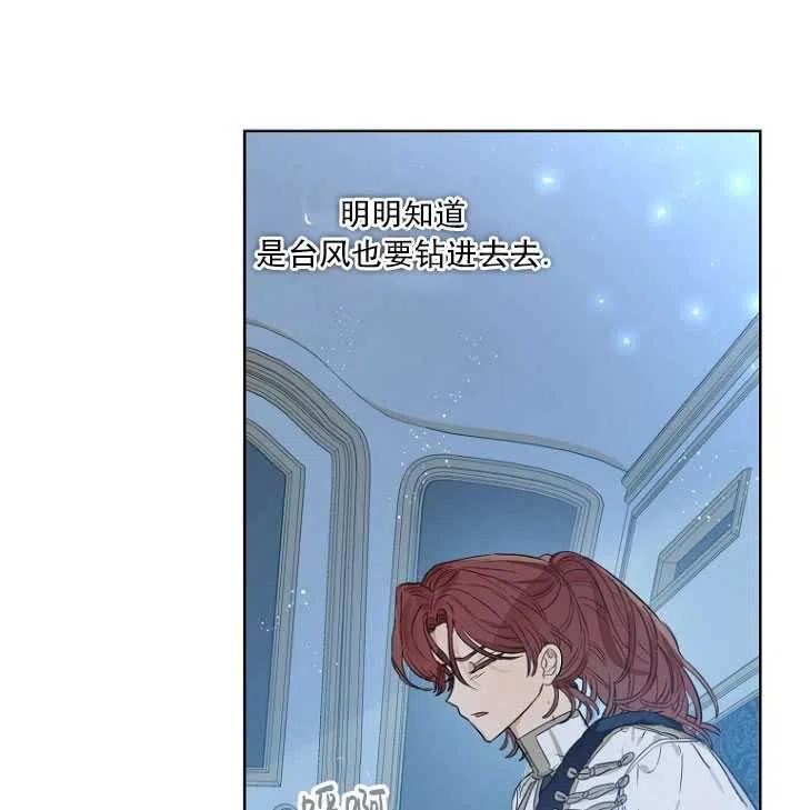 当伯爵家的私生女结婚时漫画,第30话75图