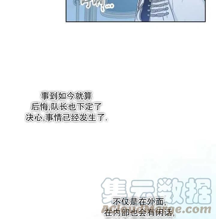 当伯爵家的私生女结婚时漫画,第30话76图