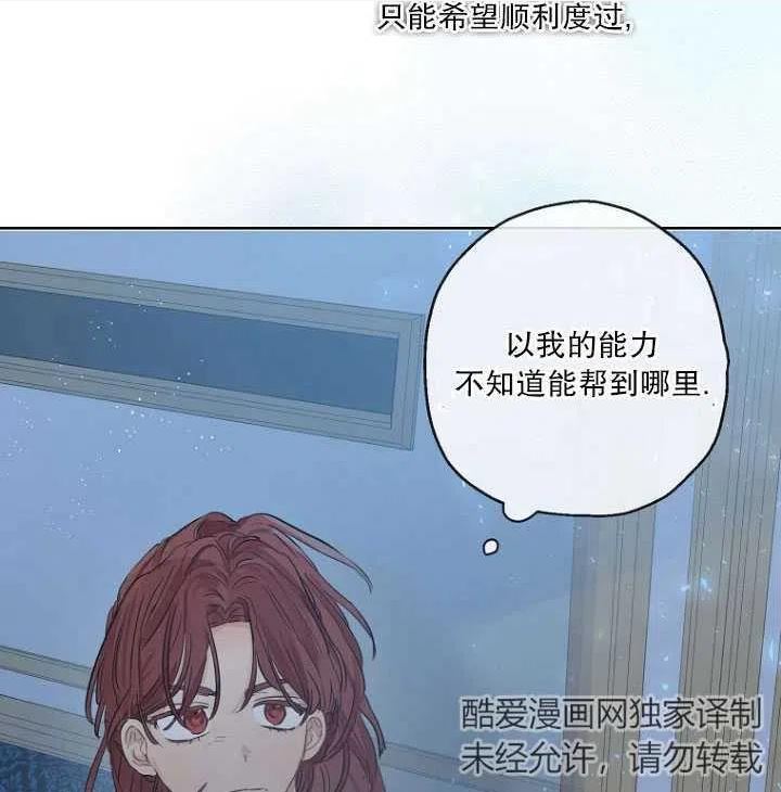 当伯爵家的私生女结婚时漫画,第30话77图