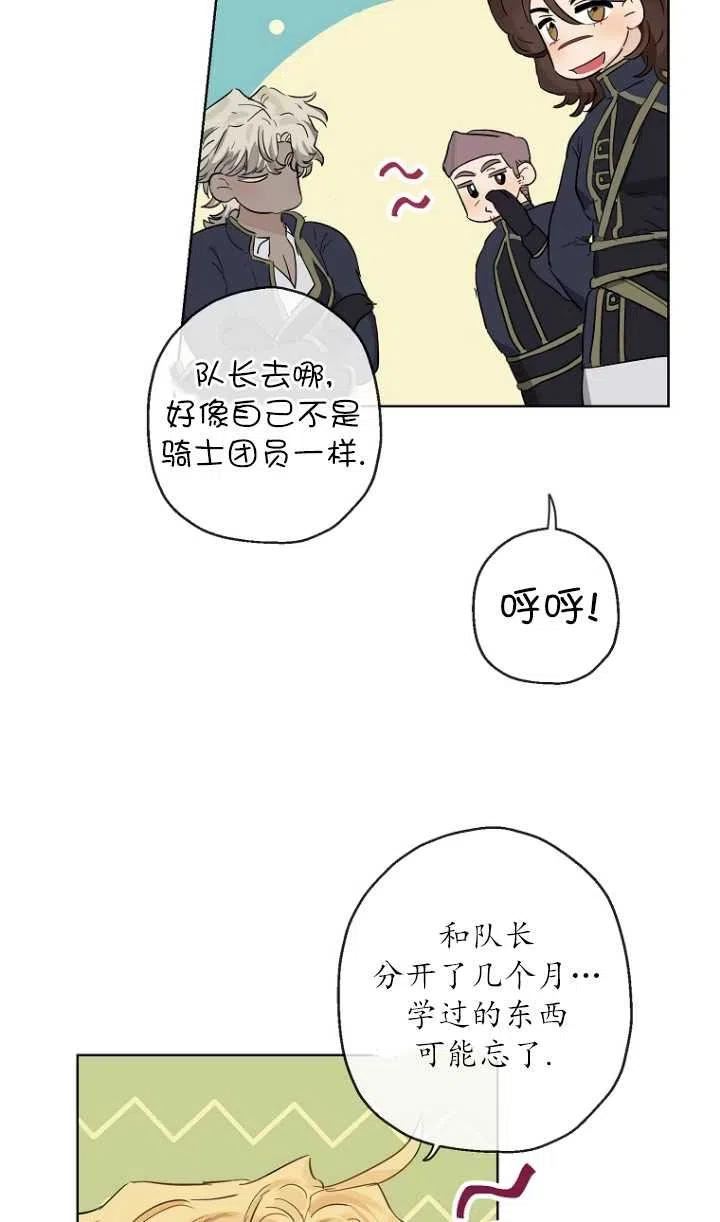 当伯爵家的私生女结婚时漫画,第33话12图