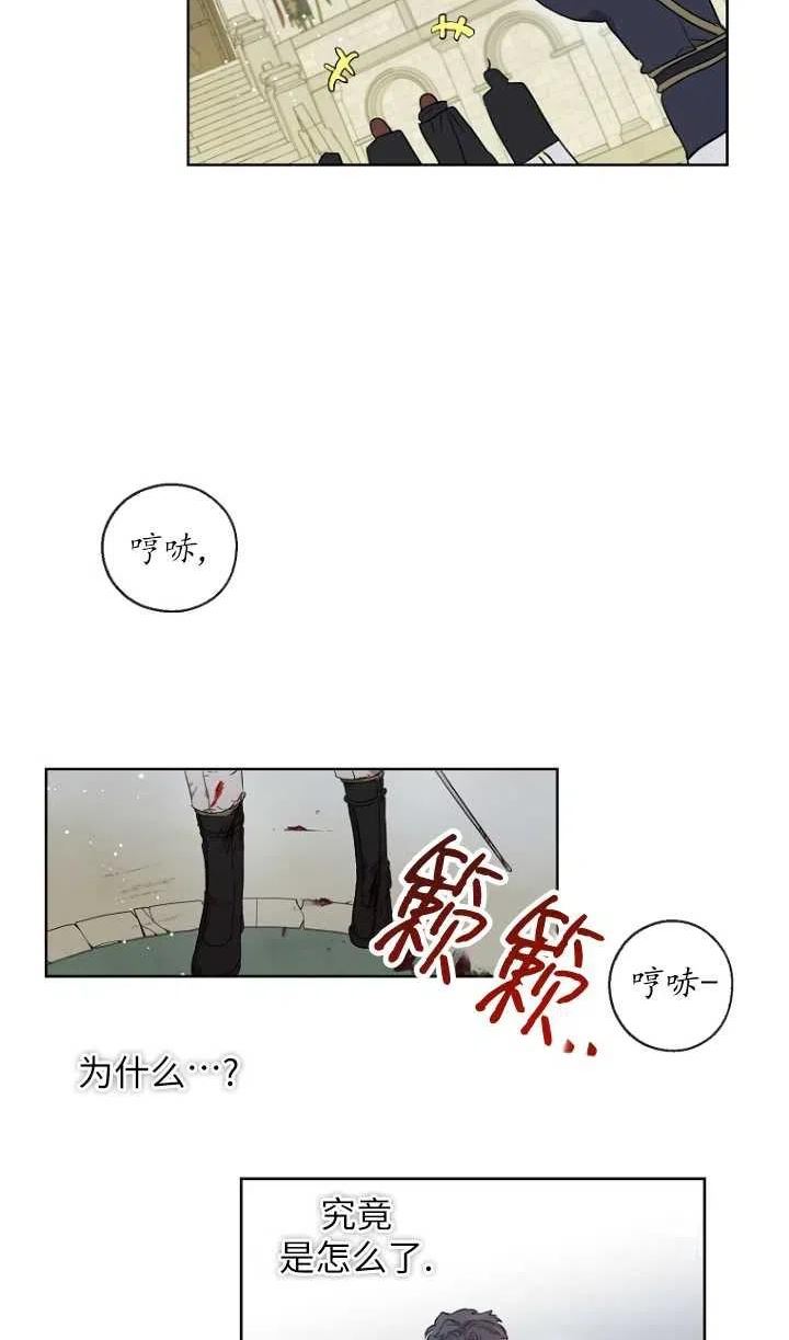 当伯爵家的私生女结婚时漫画,第33话15图