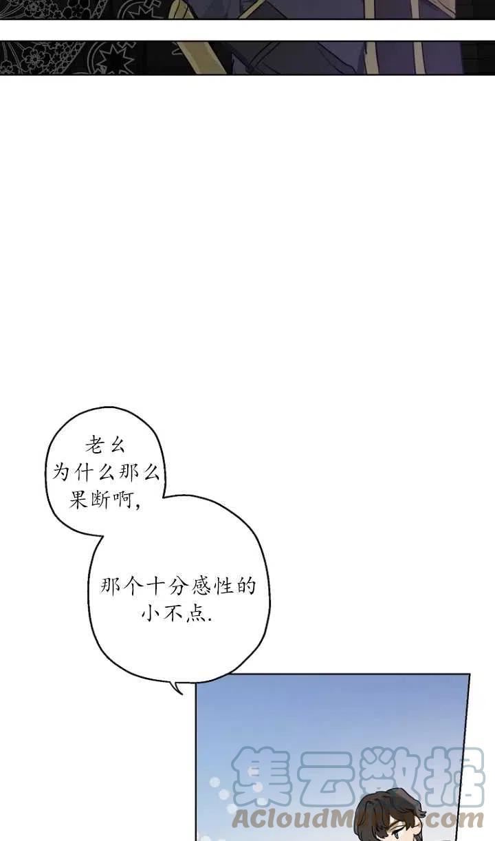 当伯爵家的私生女结婚时漫画,第33话25图