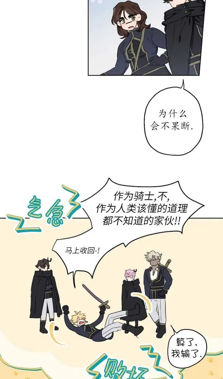 当伯爵家的私生女结婚时漫画,第33话26图