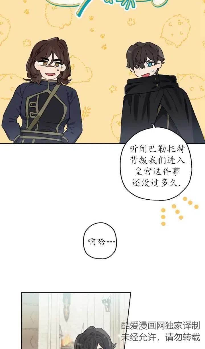 当伯爵家的私生女结婚时漫画,第33话27图