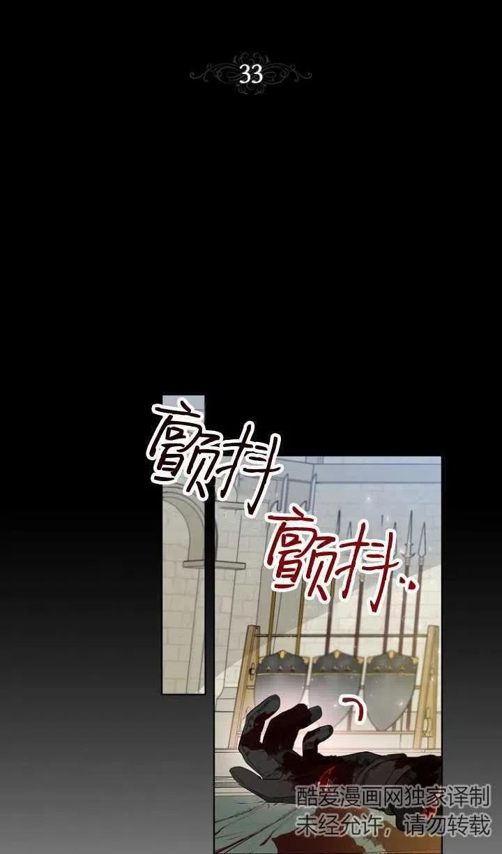 当伯爵家的私生女结婚时漫画,第33话33图