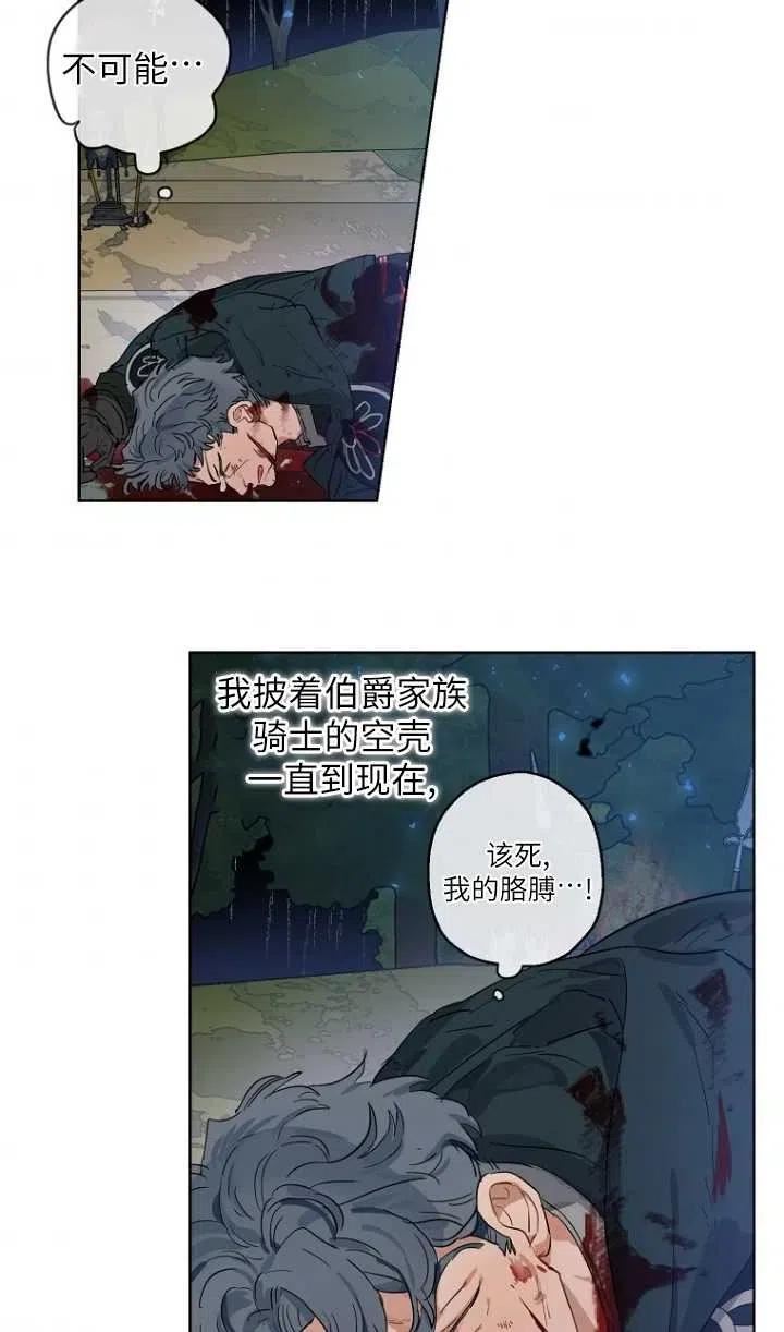 当伯爵家的私生女结婚时漫画,第33话39图