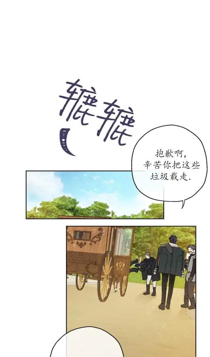 当伯爵家的私生女结婚时漫画,第33话45图