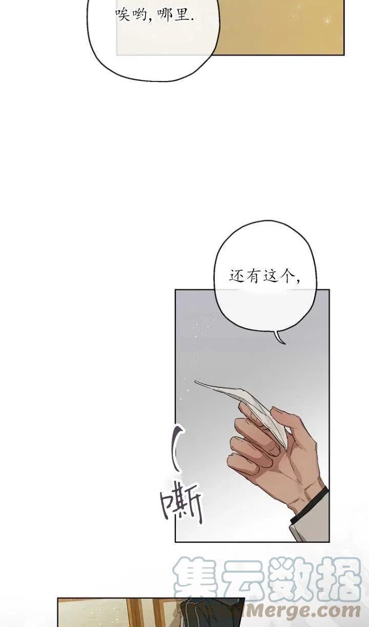 当伯爵家的私生女结婚时漫画,第33话46图