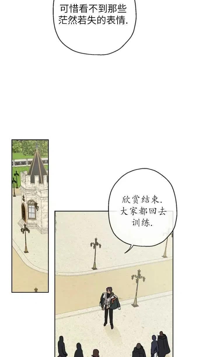 当伯爵家的私生女结婚时漫画,第33话53图