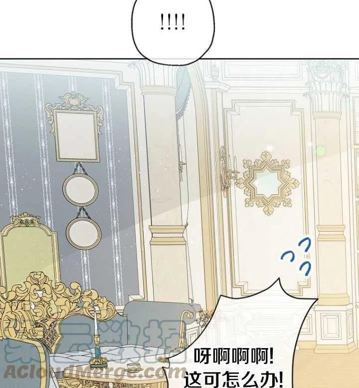 当伯爵家的私生女结婚时漫画,第34话19图