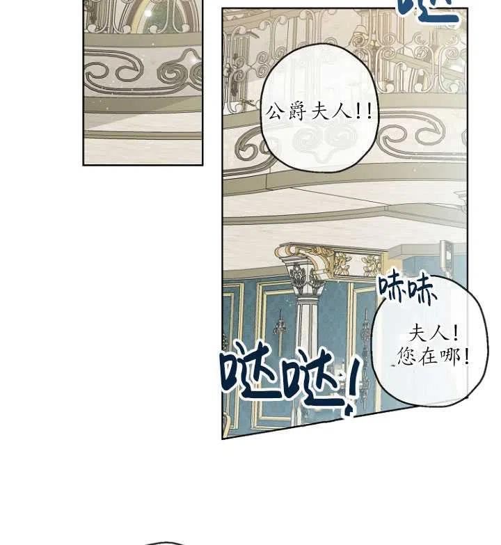 当伯爵家的私生女结婚时漫画,第34话23图