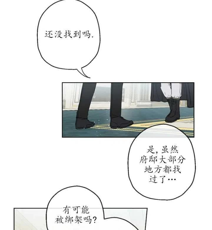 当伯爵家的私生女结婚时漫画,第34话24图