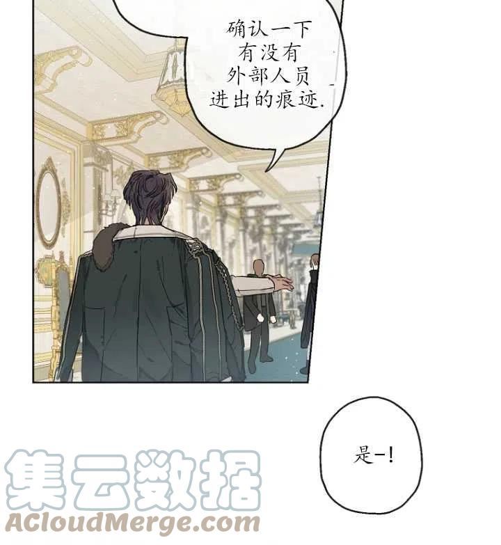 当伯爵家的私生女结婚时漫画,第34话25图