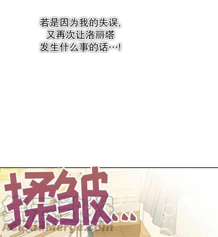 当伯爵家的私生女结婚时漫画,第34话28图