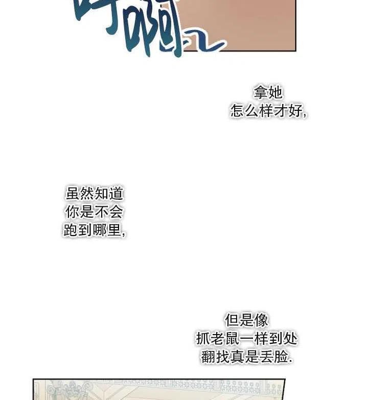 当伯爵家的私生女结婚时漫画,第34话32图