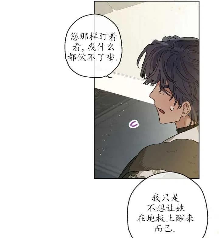 当伯爵家的私生女结婚时漫画,第34话39图