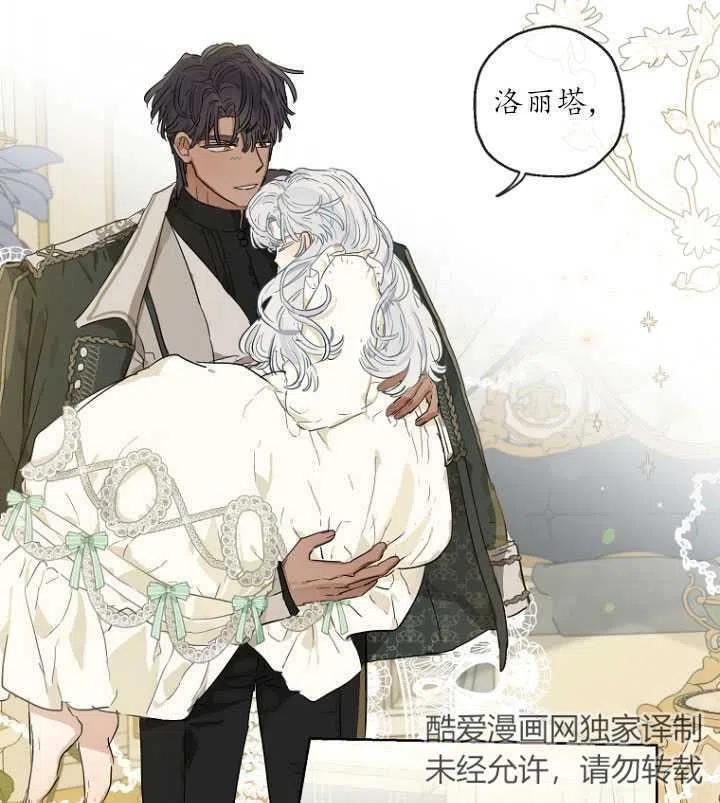 当伯爵家的私生女结婚时漫画,第34话41图