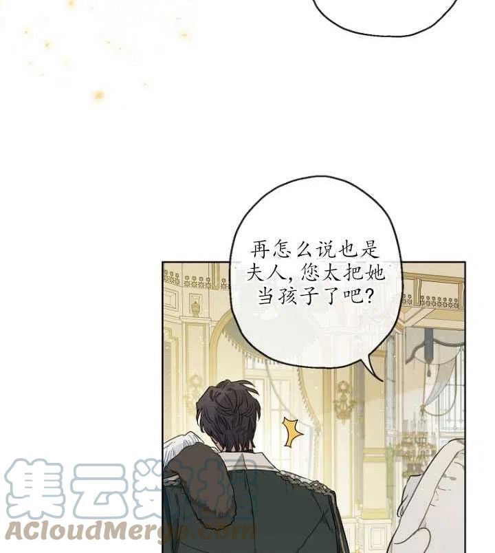 当伯爵家的私生女结婚时漫画,第34话43图