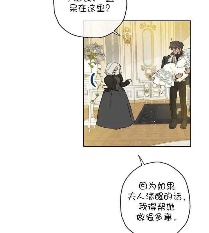 当伯爵家的私生女结婚时漫画,第34话45图