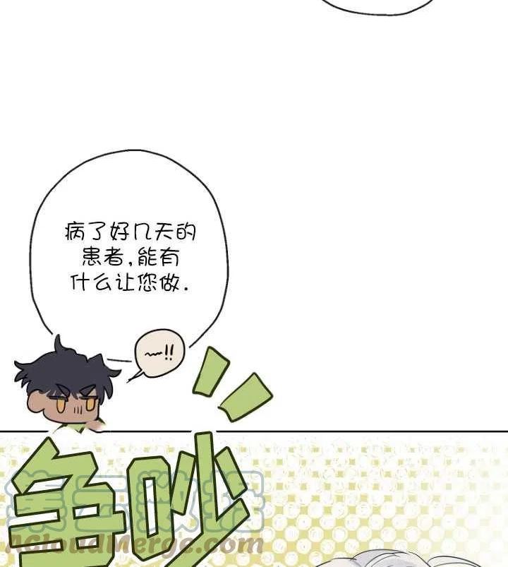 当伯爵家的私生女结婚时漫画,第34话46图