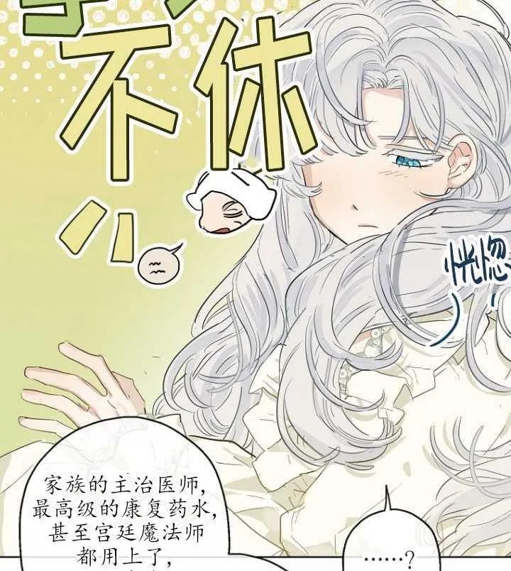 当伯爵家的私生女结婚时漫画,第34话47图