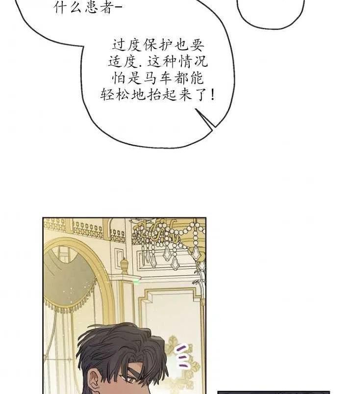 当伯爵家的私生女结婚时漫画,第34话48图