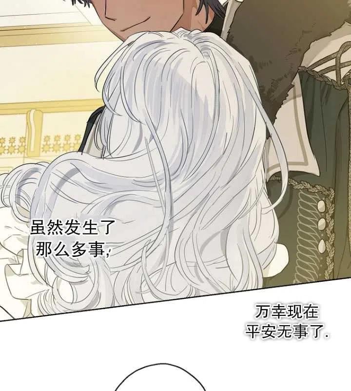 当伯爵家的私生女结婚时漫画,第34话50图