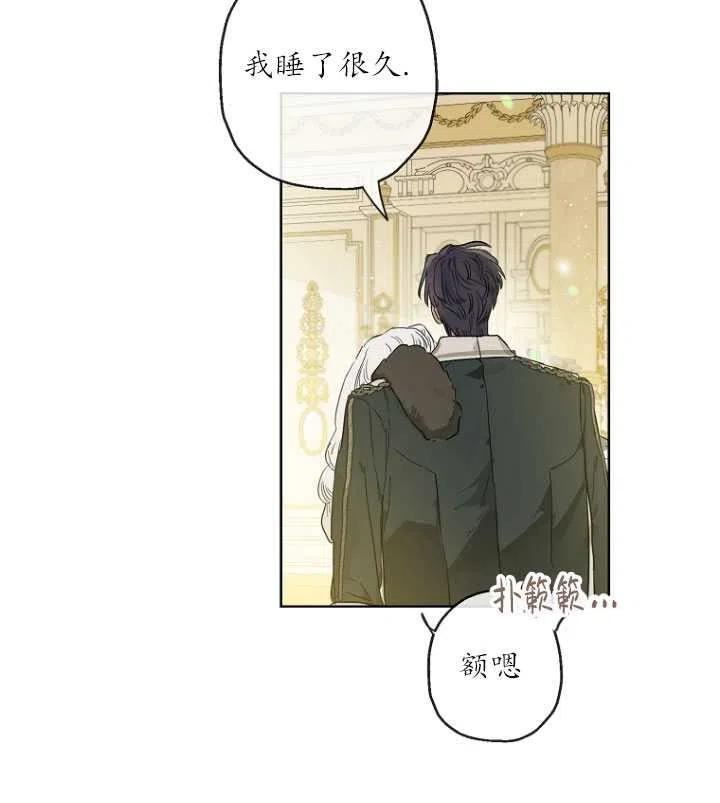 当伯爵家的私生女结婚时漫画,第34话51图