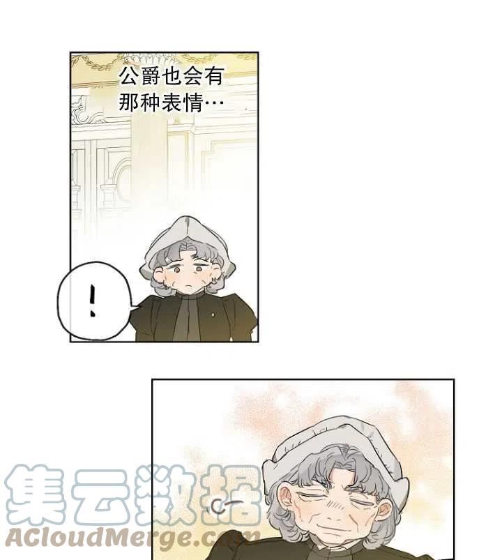 当伯爵家的私生女结婚时漫画,第34话52图