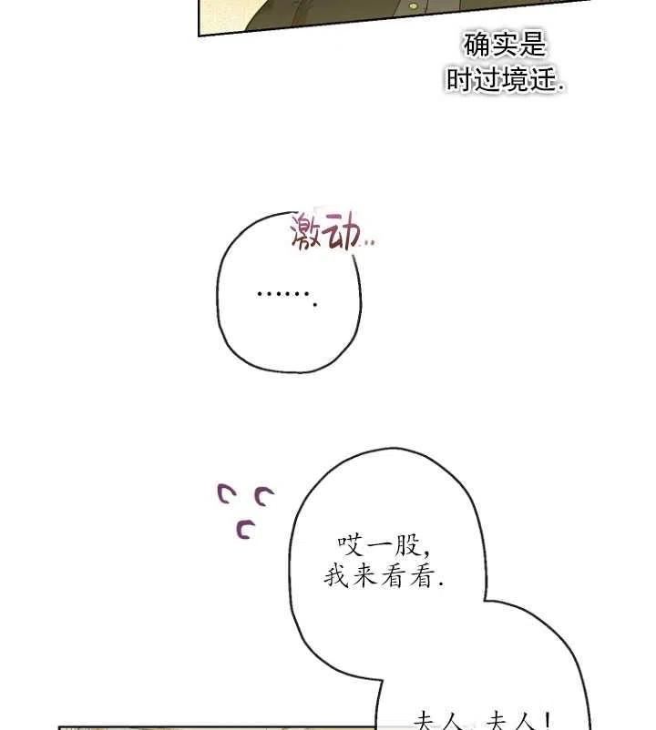 当伯爵家的私生女结婚时漫画,第34话53图